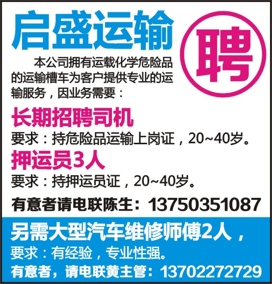 因业务需要 长期招聘司机 要求:持危险品运输上岗证,20~40岁.