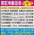 凯虹电脑培训