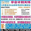 学会计到天缘