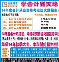 学会计到天缘