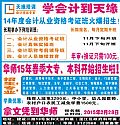 学会计到天缘