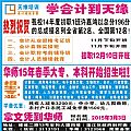 学会计到天缘