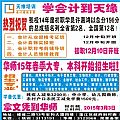学会计到天缘
