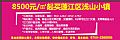 8500Ԫ/�O�������ǳɽС��