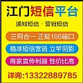 江门短信平台