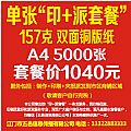 单张“印+派套餐”
